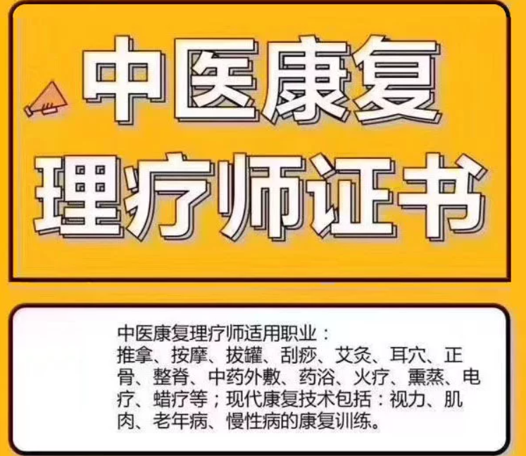 2022卫健委认可的的中医康复理疗师考试内容