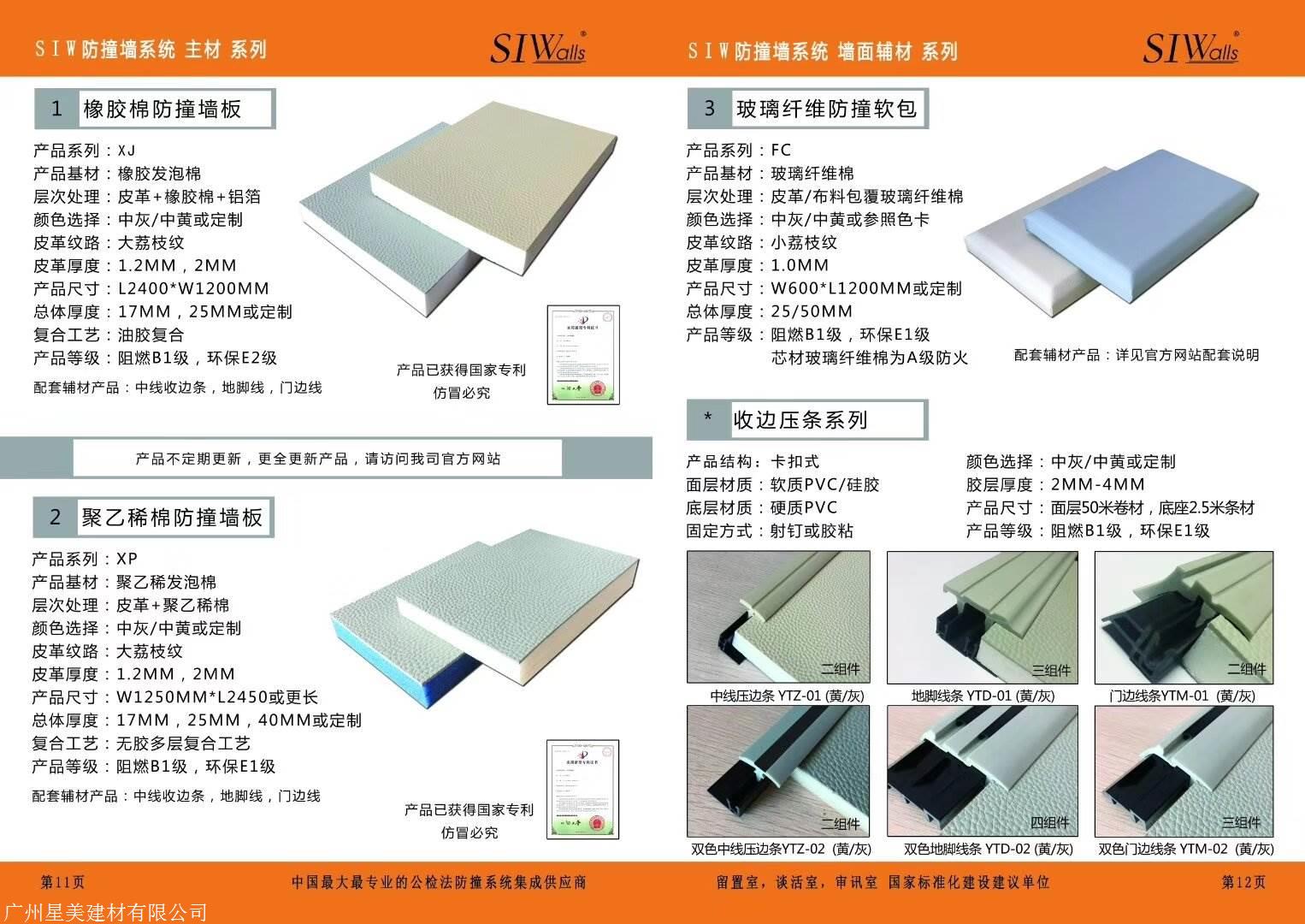 siw防撞墙系统 建设方案 纪委审讯室必选项目