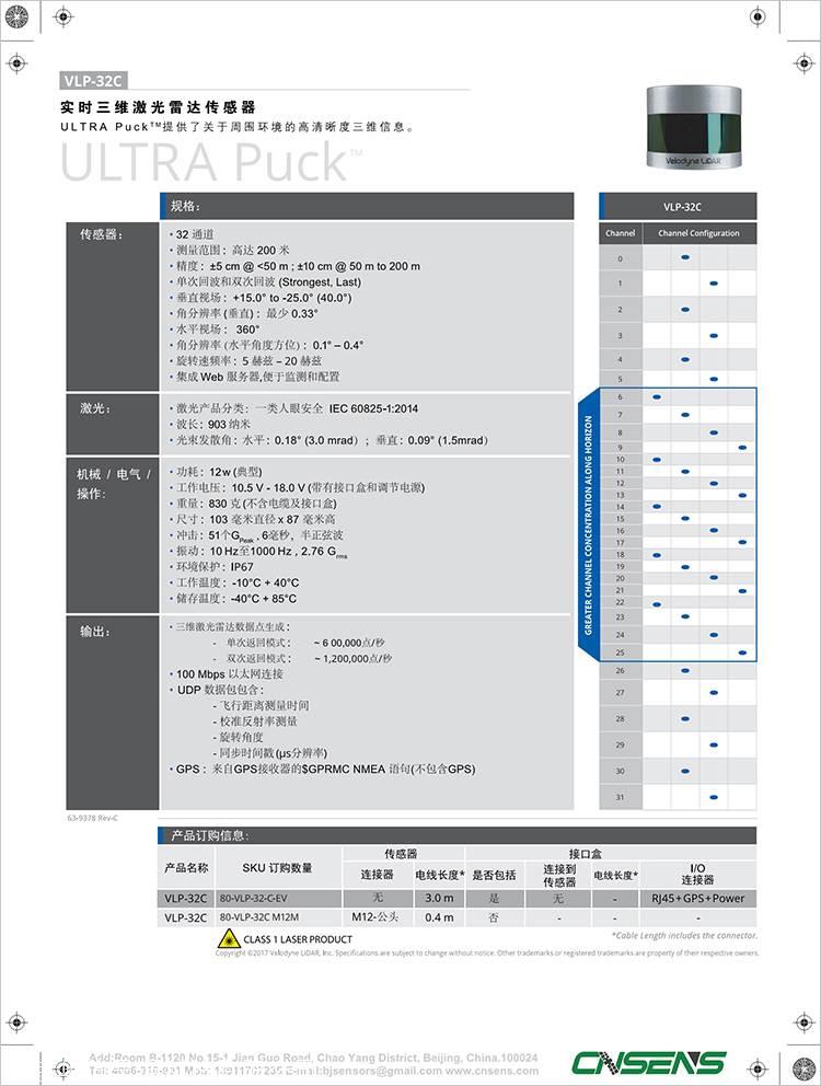 velodyne 威力登32线vlp-32 三维激光雷达