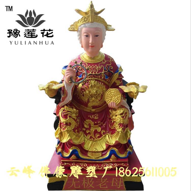 无极老母简介 无极老母佛像 无生老母神像 寺庙佛像雕塑