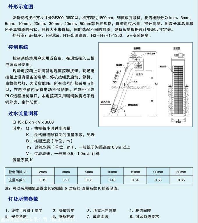 回转式机械格栅b5mmb600mma75度n1.1kw