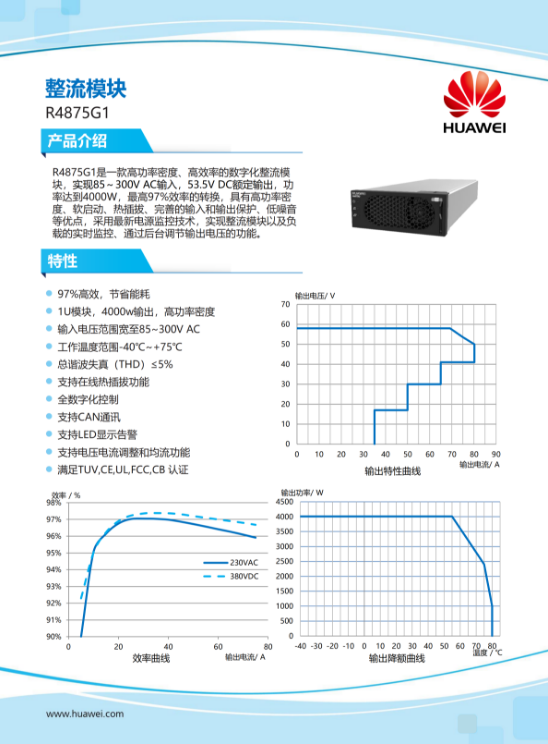 华为通信电源r4875g1开关整流模块技术参数