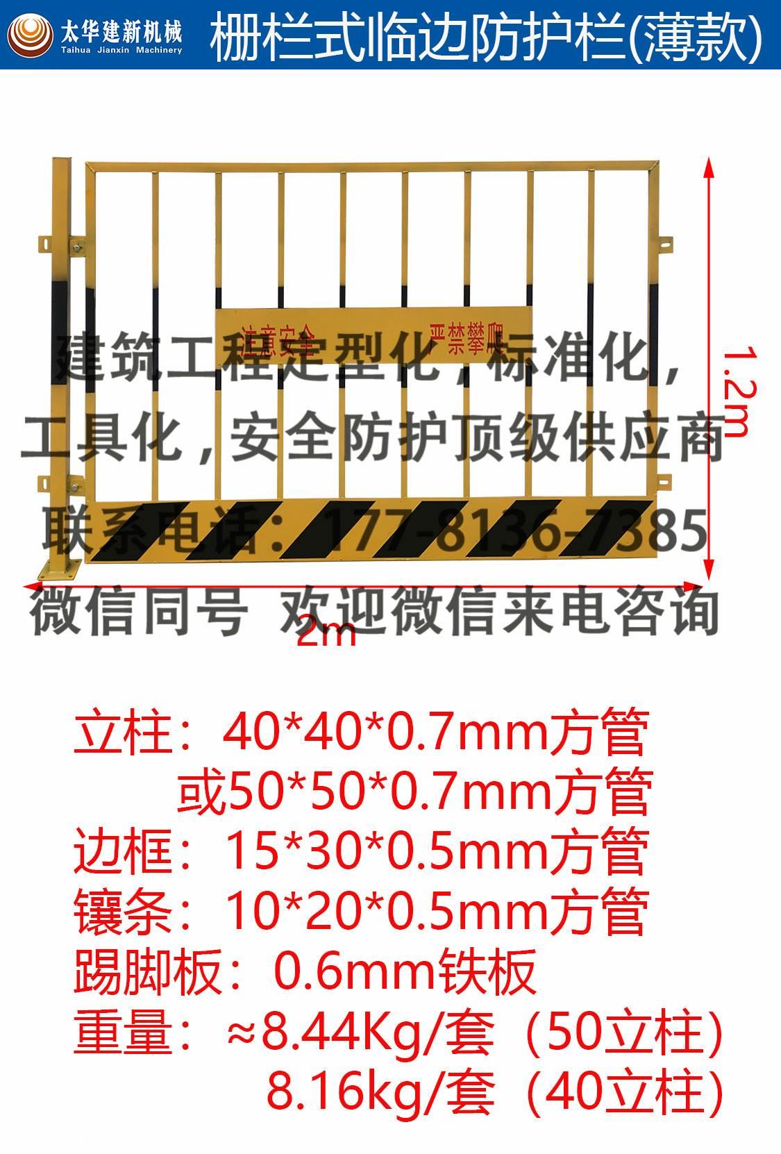 广汉临边防护围栏