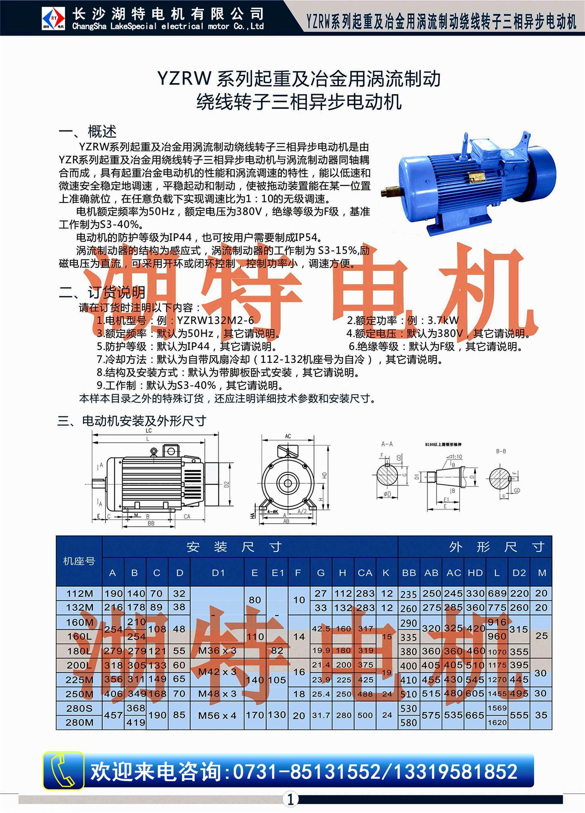 yz,yzr,jzr2起重及冶金用三相异步电动机