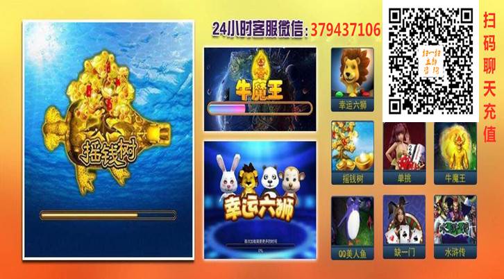 山东九代星力牛魔王扑鱼大额扫码,大额充值中心