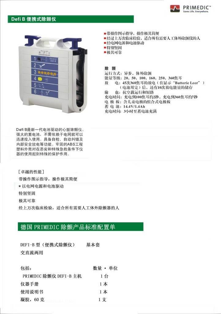 急救小护士除颤仪 德国进口便携式普美康defi-b 除颤