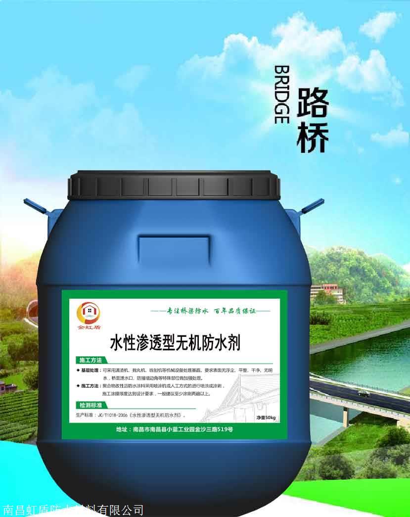 水性渗透型无机防水剂的类型