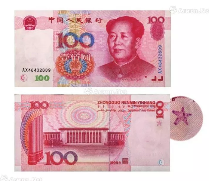 100元错版人民币的成交记录