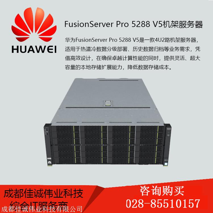 成都华为fusionserver 2288h v5机架服务器