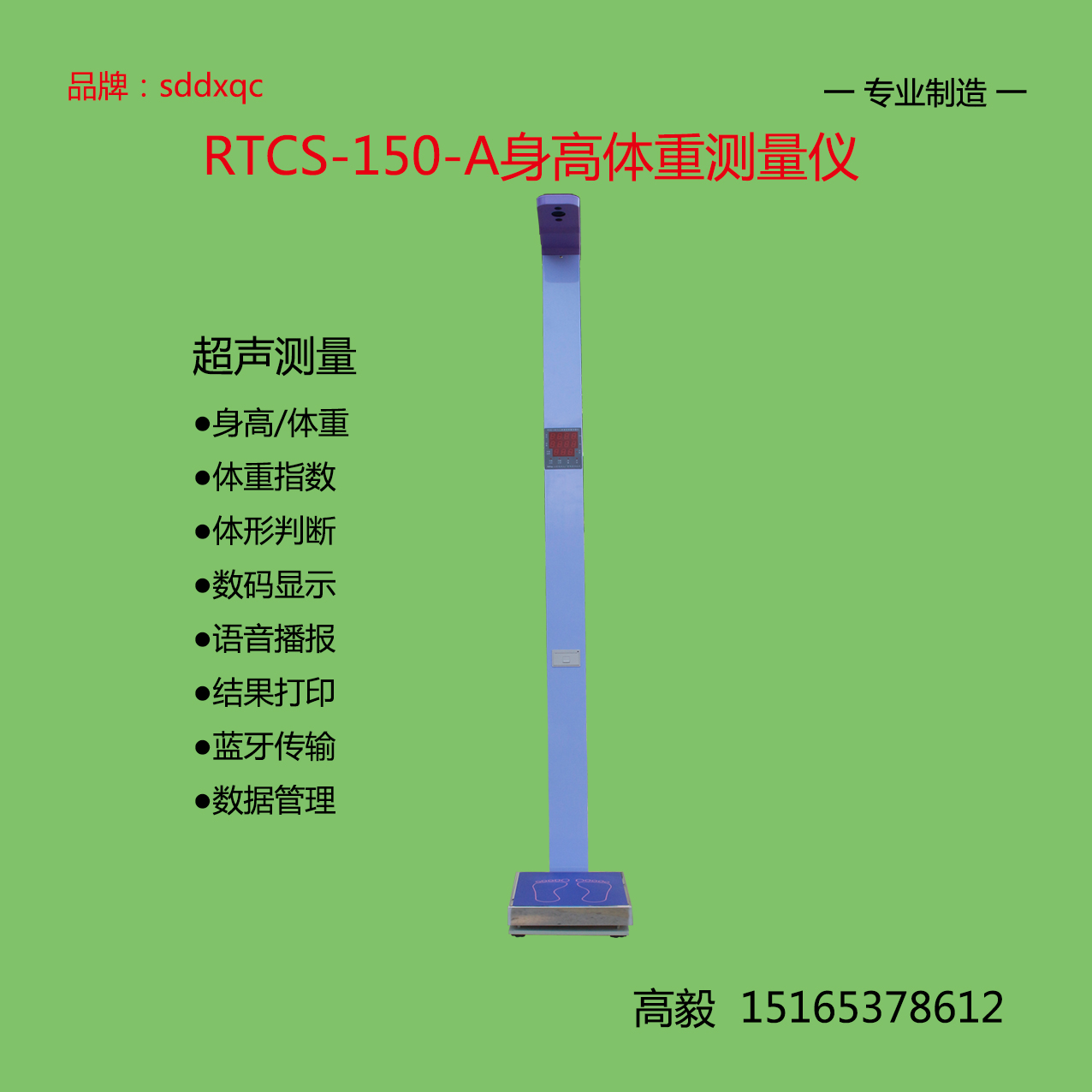 全自动身高体重测量仪