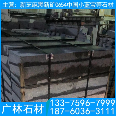 小蓝宝石材批发 中国小蓝宝磨光板 宁德小蓝宝火烧板地铺石干挂