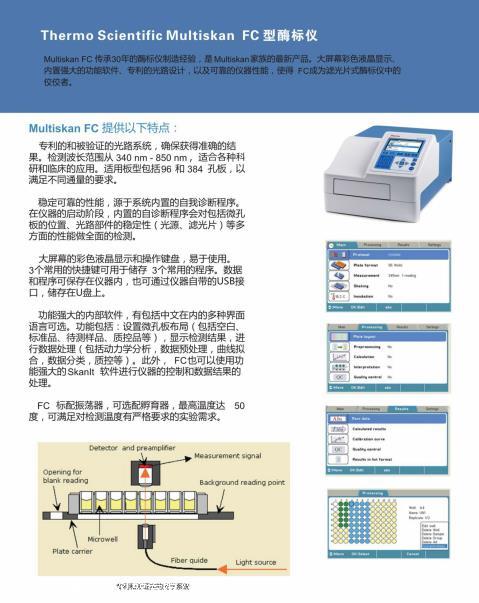 赛默飞酶标仪 热电酶标仪 fc酶标仪 k3酶标仪 酶标仪