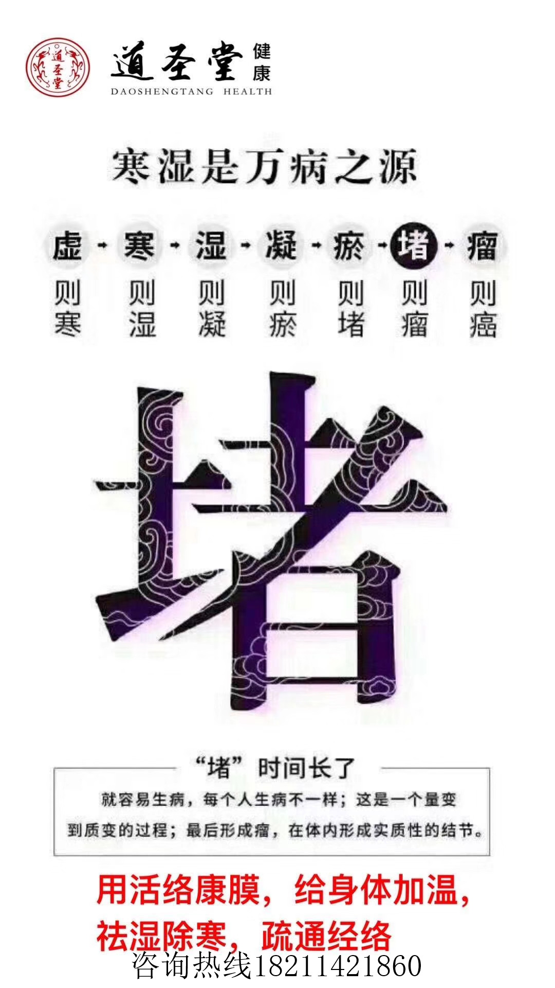 安徽淮南道圣堂活络康膜总代直销