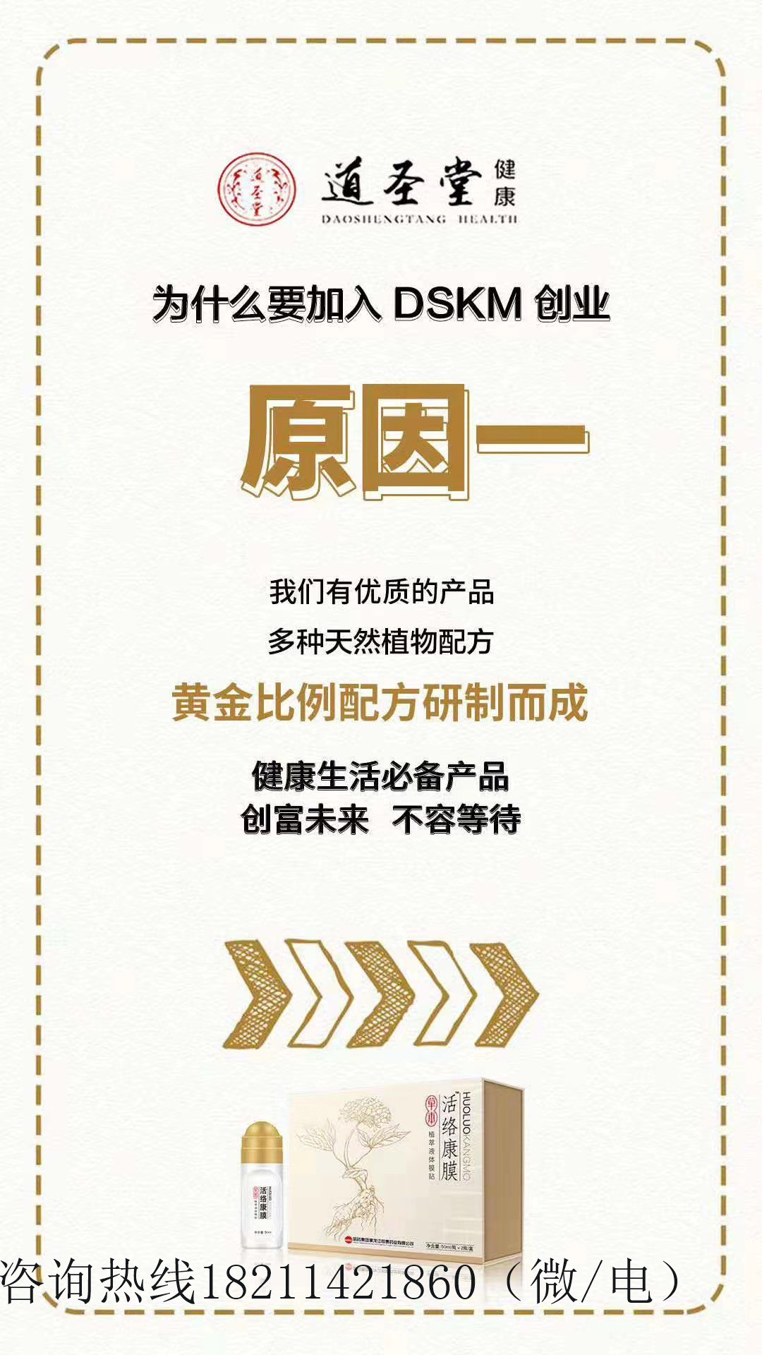 黑龙江双鸭山道圣堂活络康膜优质服务