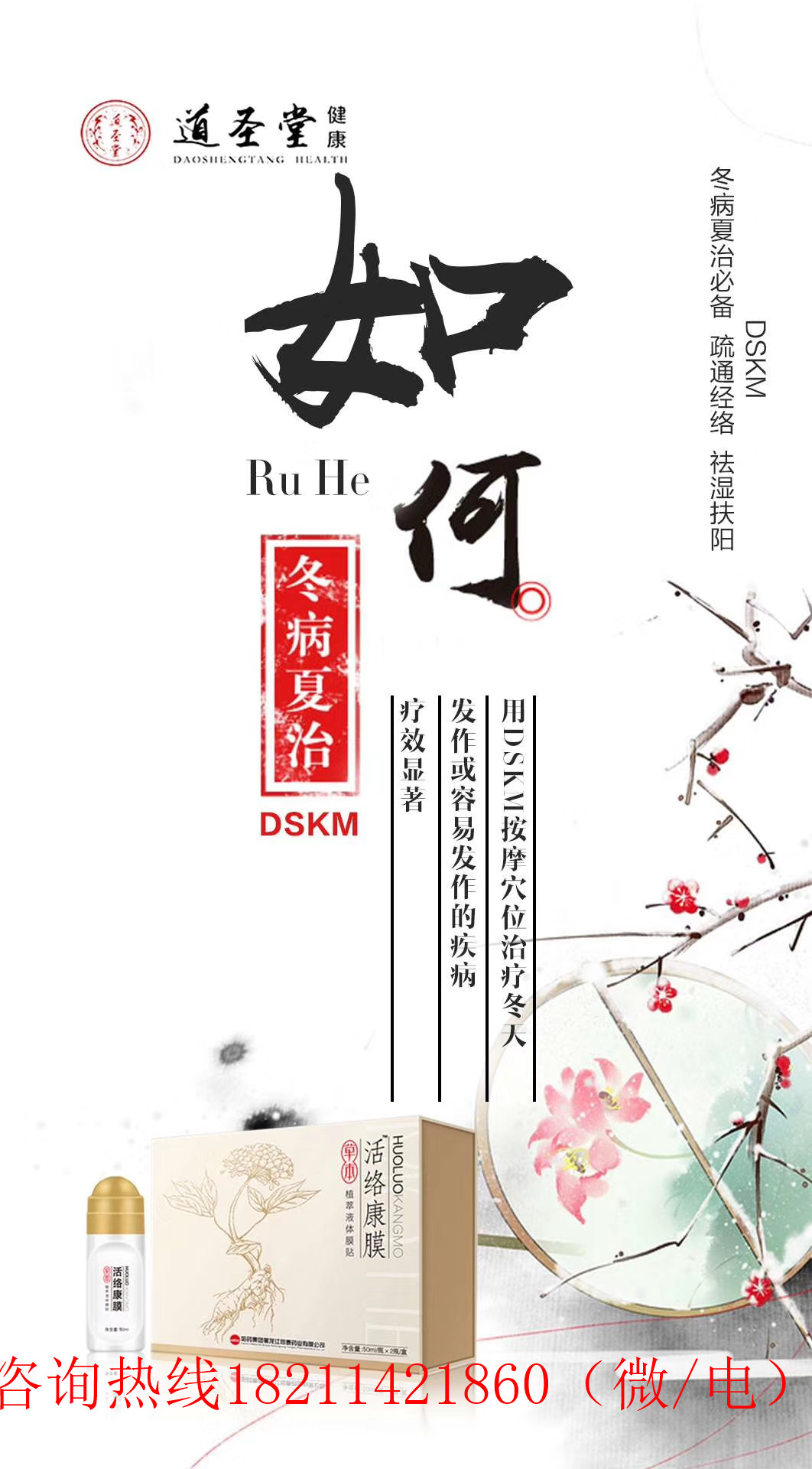 江苏徐州道圣堂活络康膜厂家直销