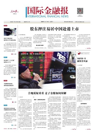 国际金融报,广告投放联系电话,公告刊登电话,报纸广告刊登价格