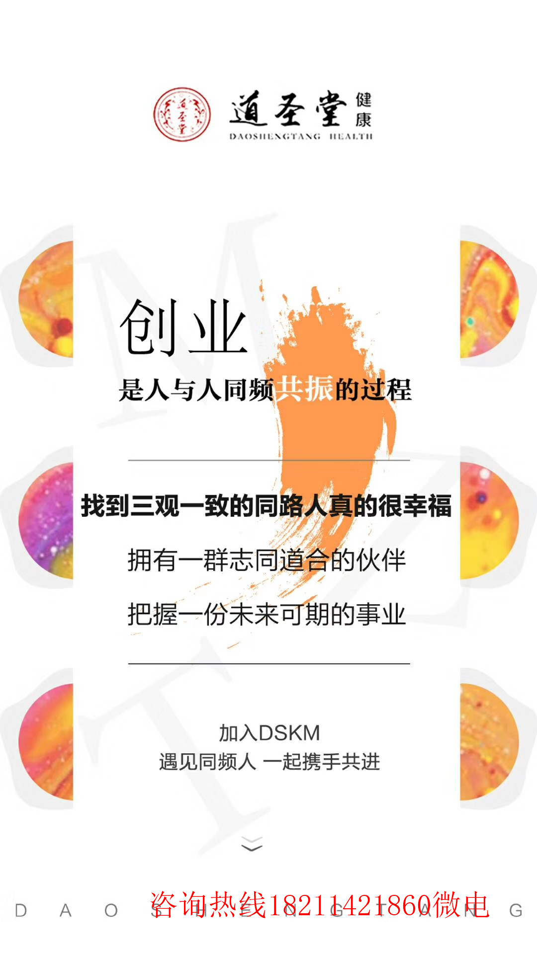 广东惠州道圣堂活络康膜总代直销