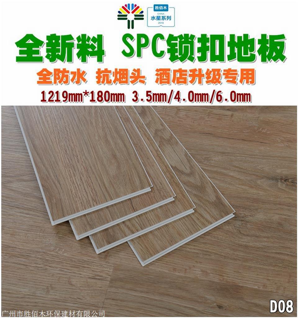 陵水酒店地板 spc石塑锁扣地板 广东工厂现货直销
