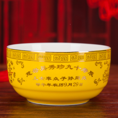 陶瓷寿碗定制 大寿纪念品寿宴答谢品碗 老人生日刻字饭碗回礼批发