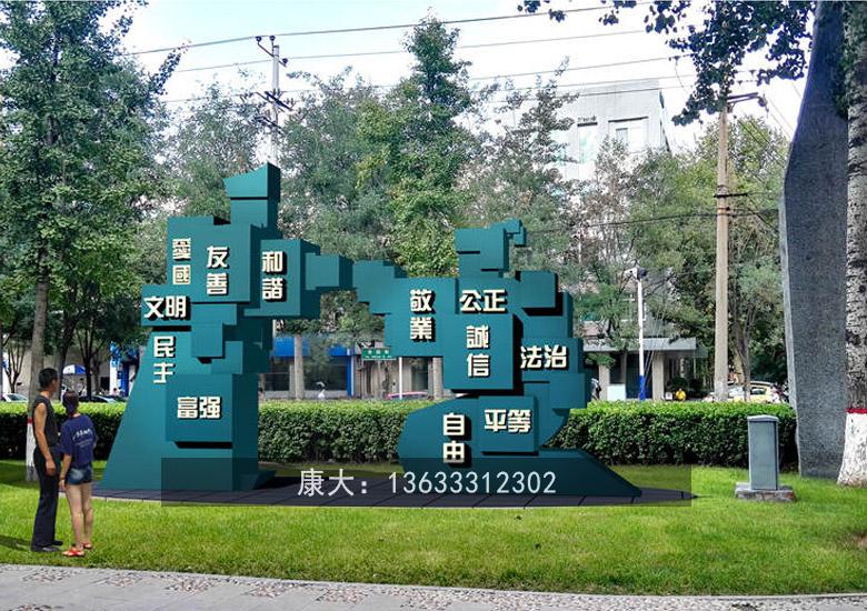 康大雕塑 文明城市立牌雕塑 不锈钢景观牌雕塑