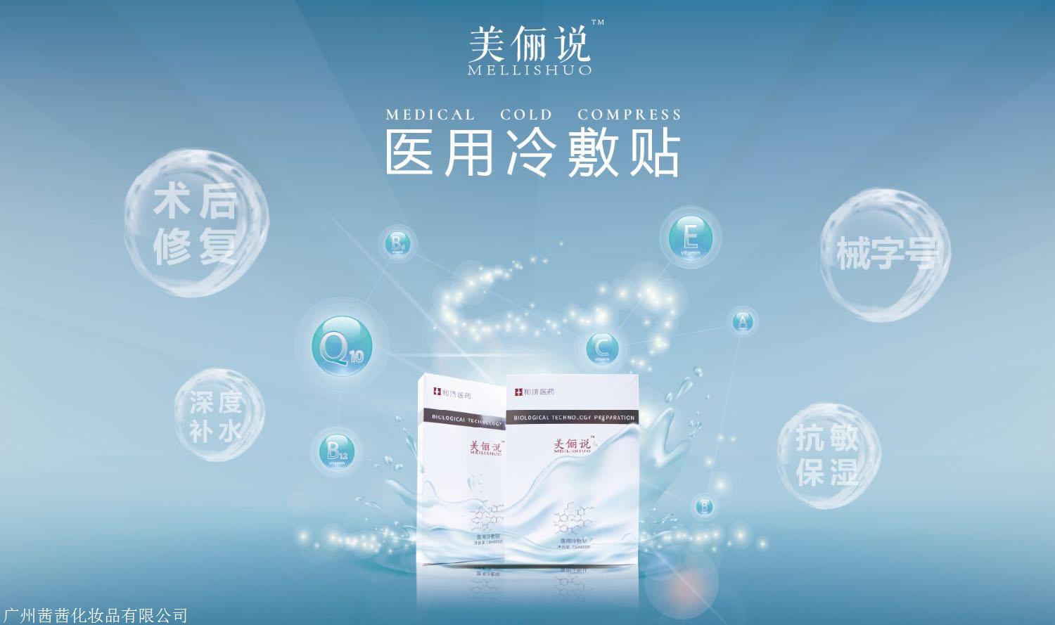 全国招商茜茜药妆oem械字号医用面膜面膜代加工oem