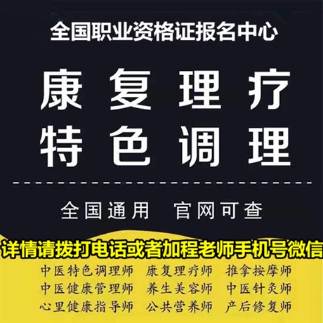 卫健委的康复理疗师证是什么样的