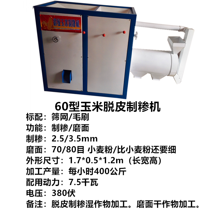 玉米脱皮制糁机 全自动农作物磨粉磨面机 电动谷物脱皮制糁机