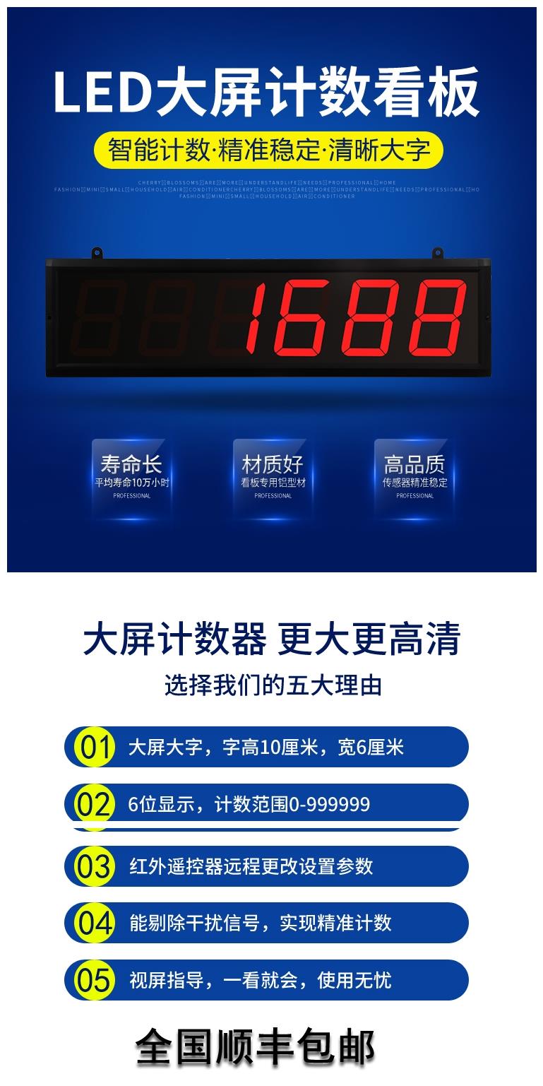 产量计数显示器车间流水线生产数量大屏幕显示器