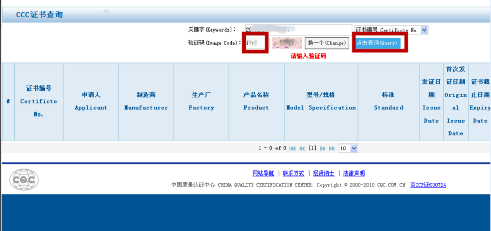 3c认证查询/ccc证书查询网/ccc证书编号查询