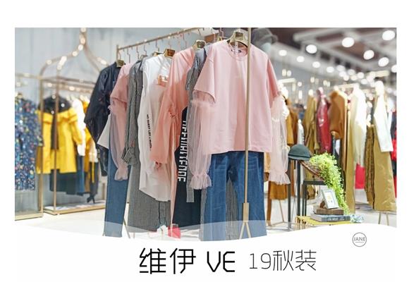 知名服饰维伊女装折扣品牌热销女装厂家直销分份走批