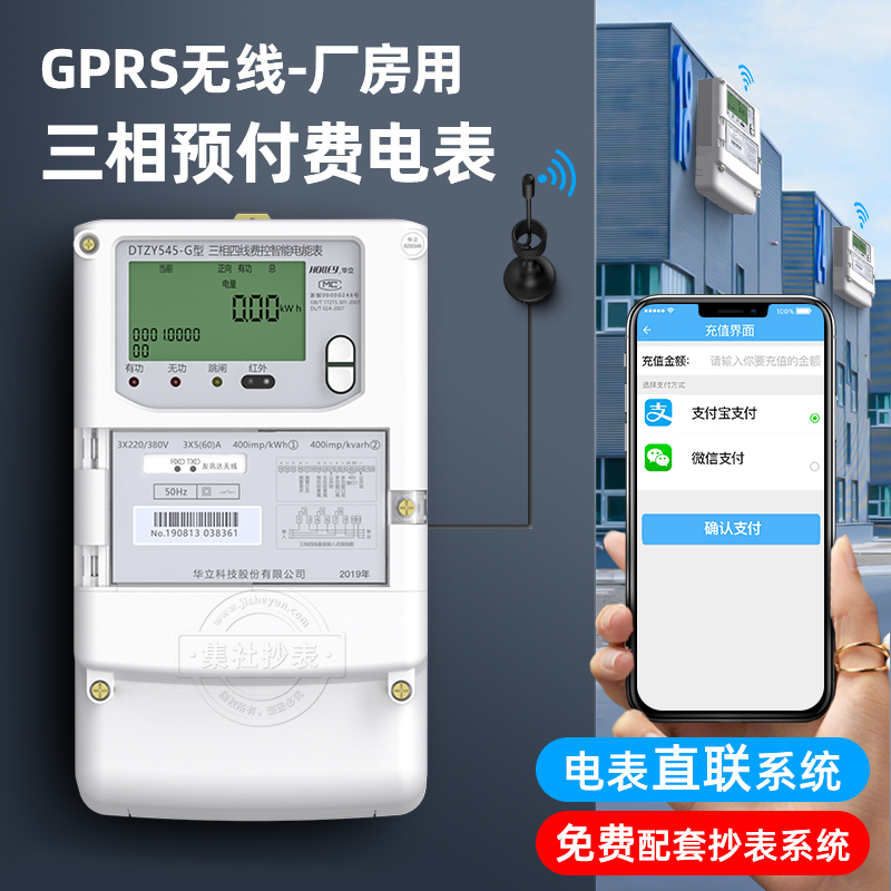 工业无线抄表电表杭州华立多功能智能gprs电表3577v100v