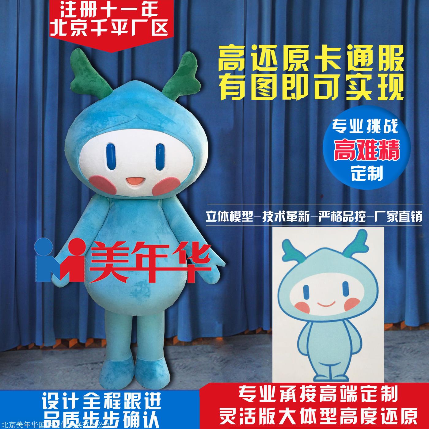 美年华定制龙湖集团吉祥物小湖
