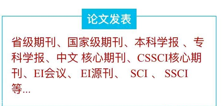 信息工程类大学教师发表南大核心期刊发表成功后付款