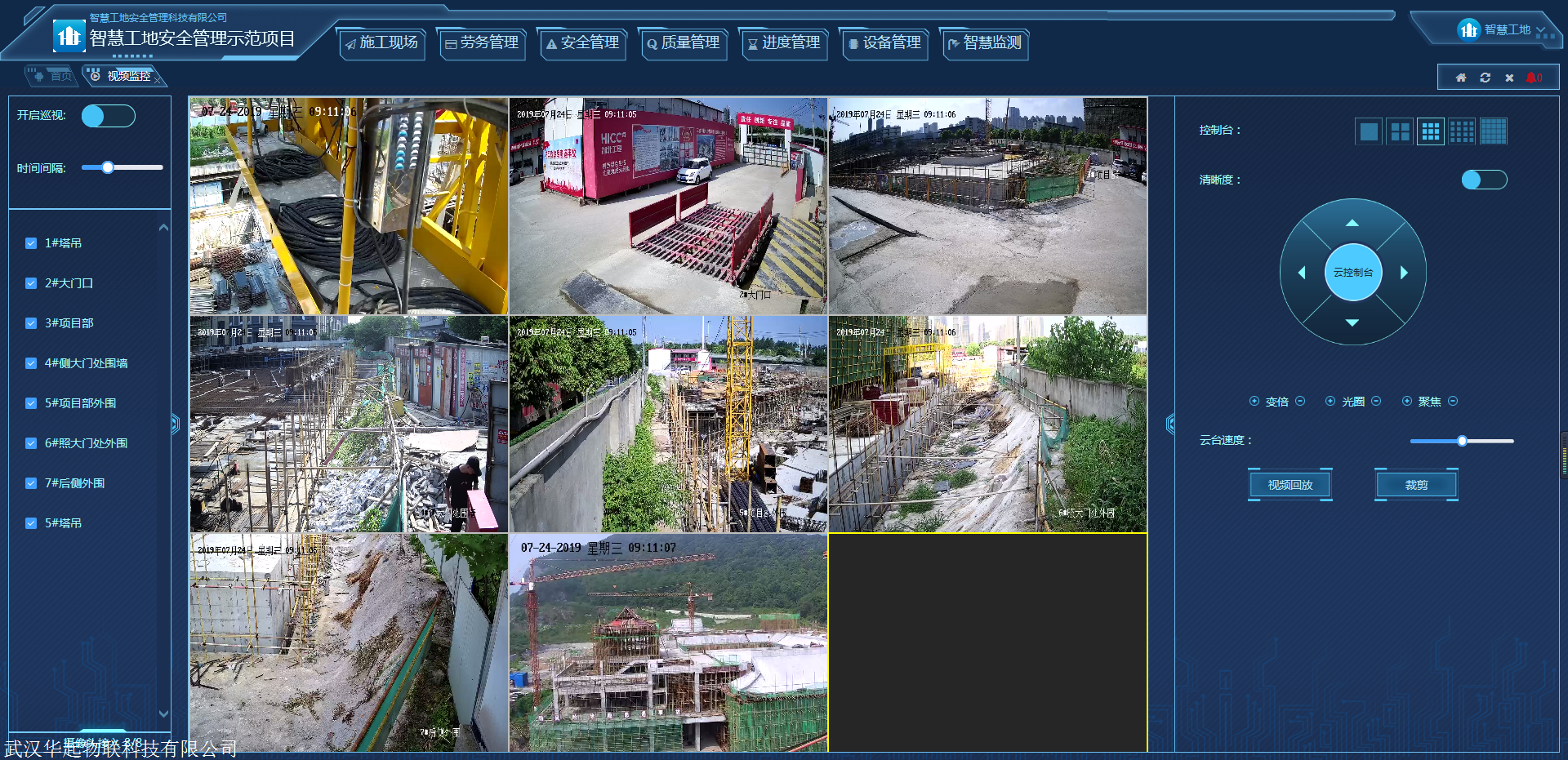 湖北智慧工地视频监控系统