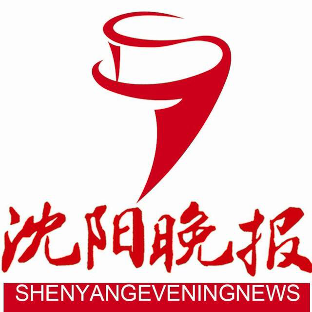 沈阳晚报声明公告登报 -沈阳晚报法院登报- 88610343 价格低