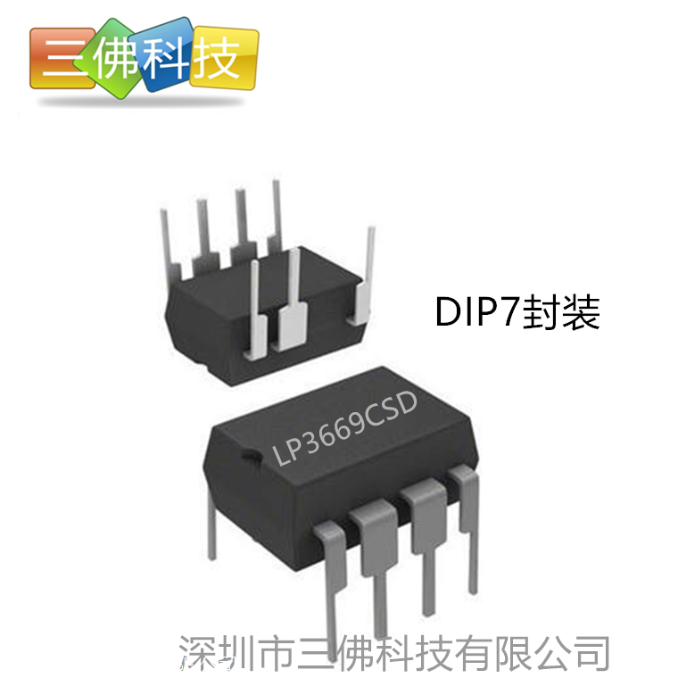 lp3669csd芯茂微代理lp3669 dip7电源管理芯片