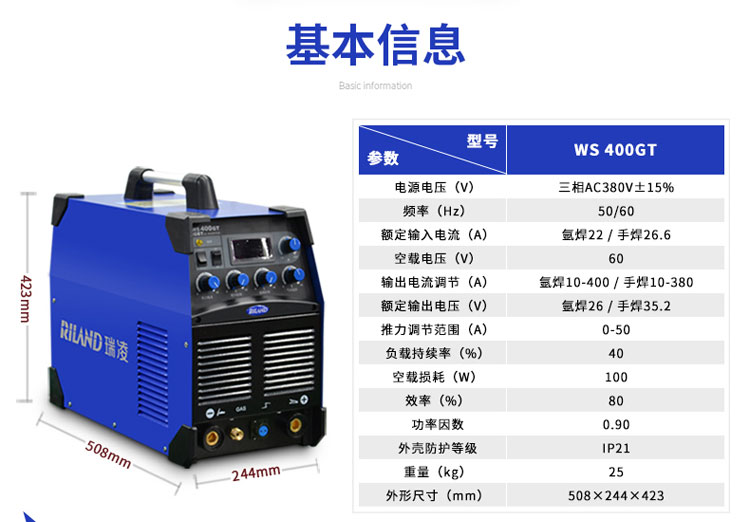 瑞凌氩弧焊400手工焊氩弧焊两用焊机ws400gt工业级380v