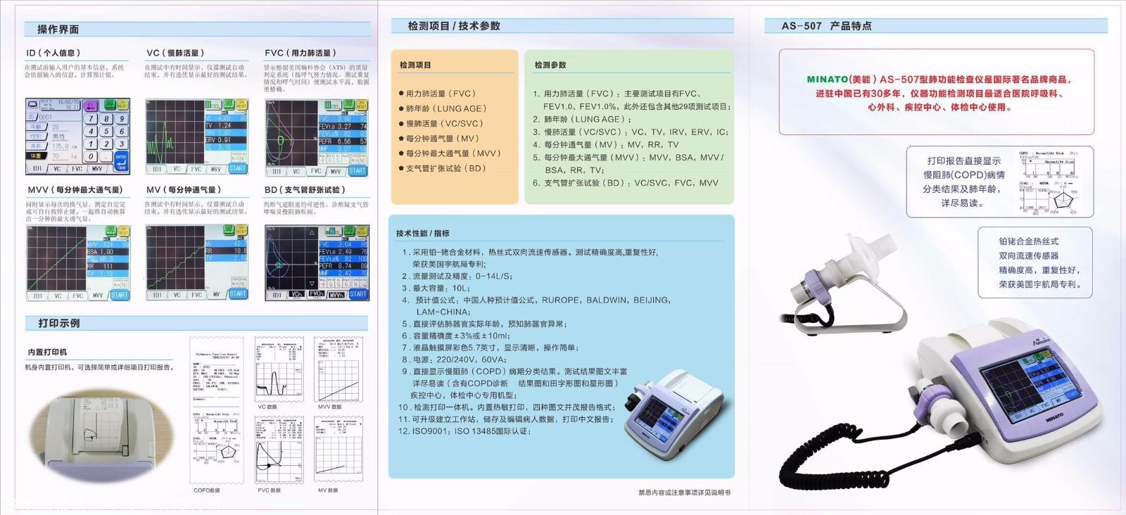 美能肺功能检测仪日本minato美能肺功能检查仪as507