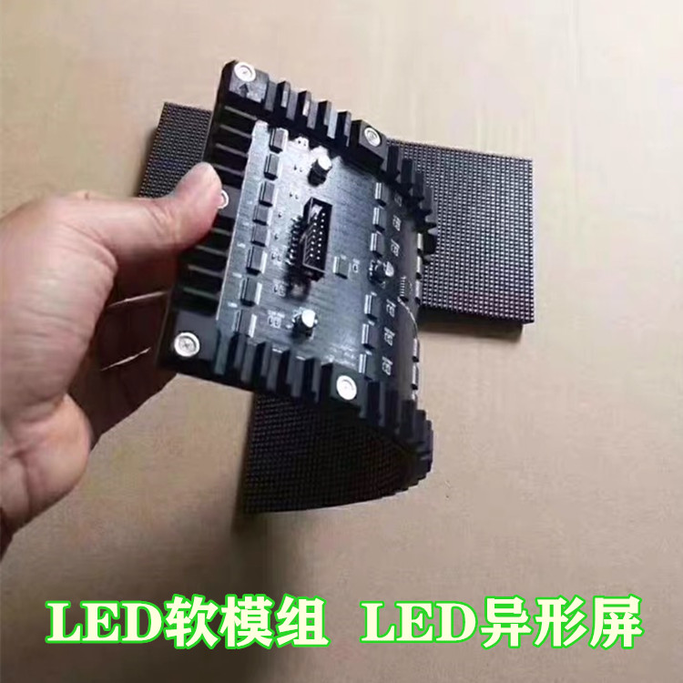 柔性led软模组 可折叠软模组 p2p3p4led软模组价格