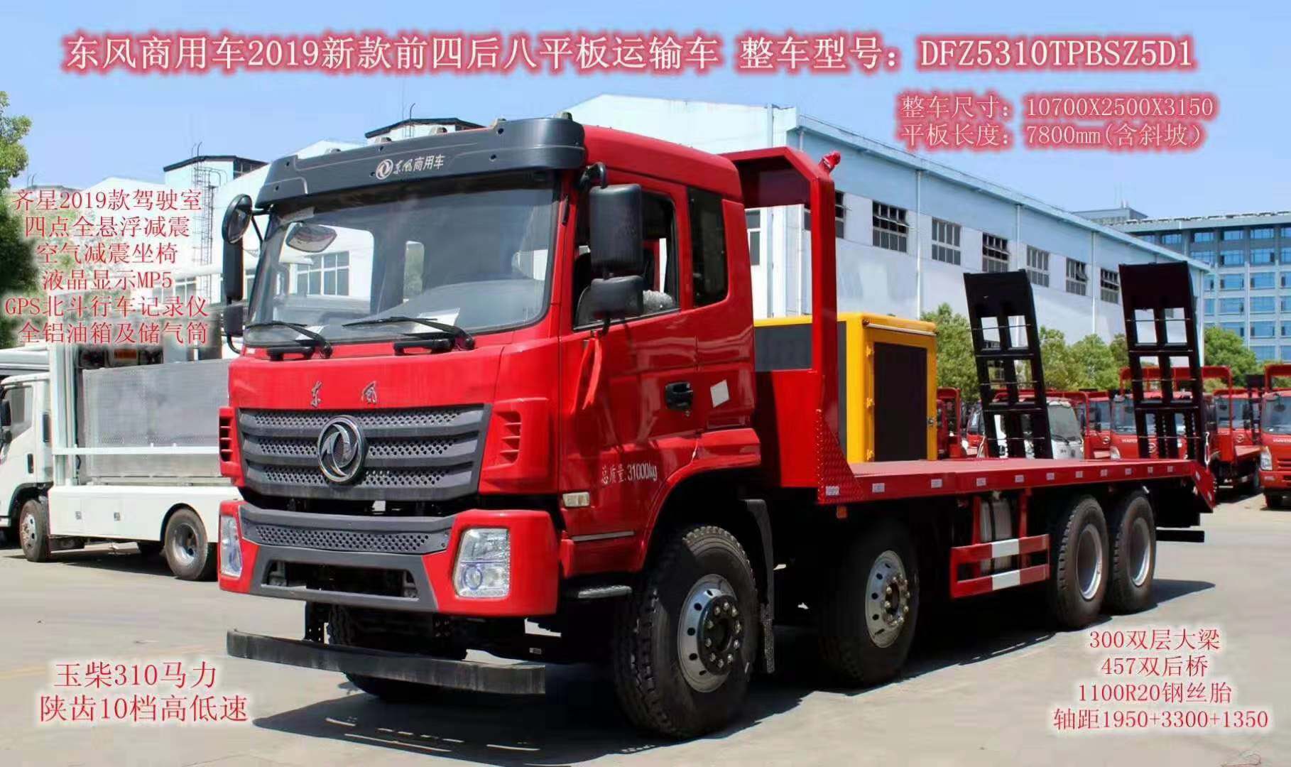 程力双桥平板运输车