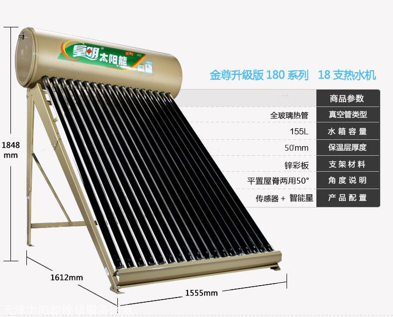 皇明太阳能热水器报价是多少