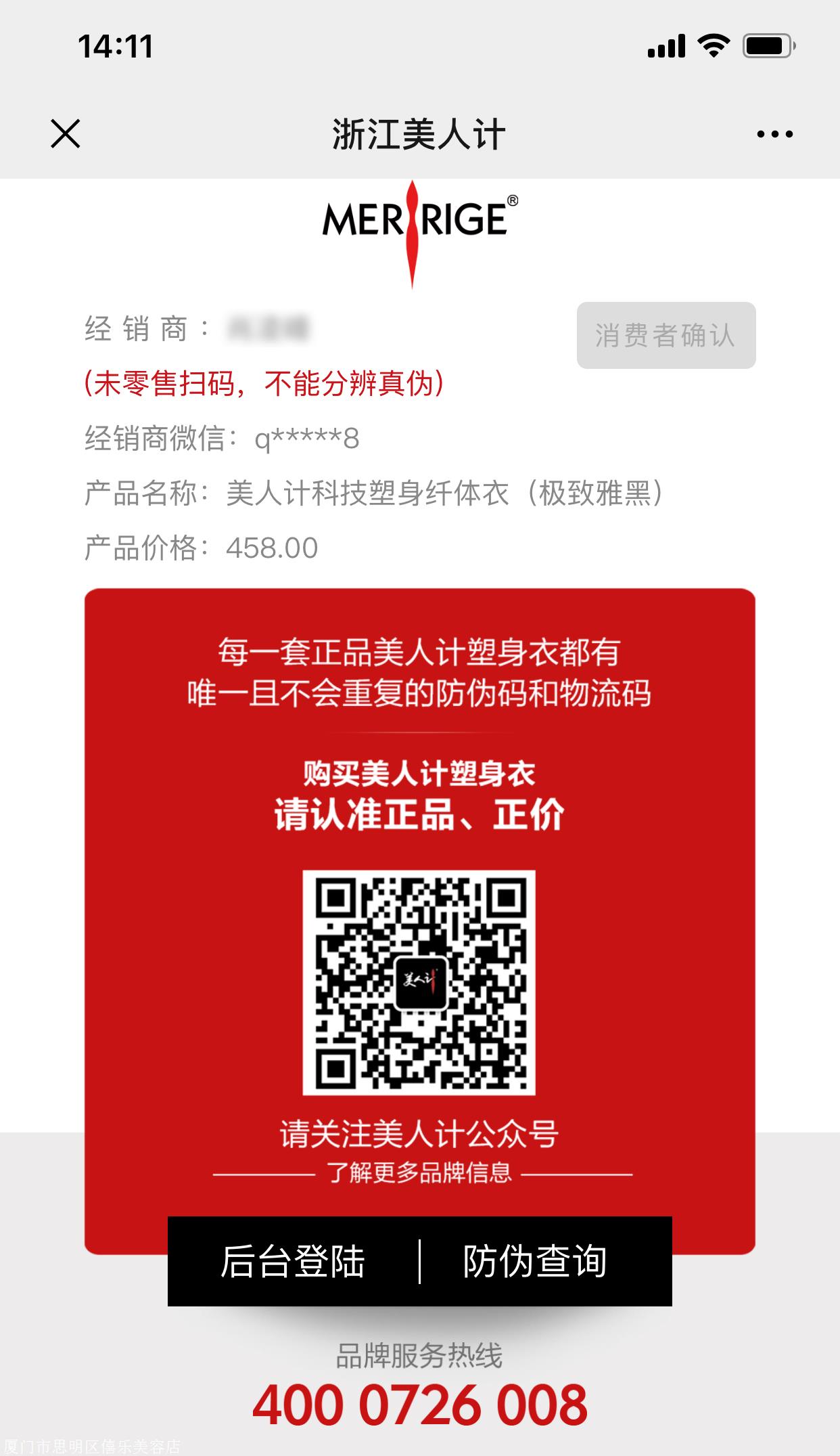 新闻资讯 美人计塑身衣 怎么辨别#伪查询   盒子顶部的这个二维码,而
