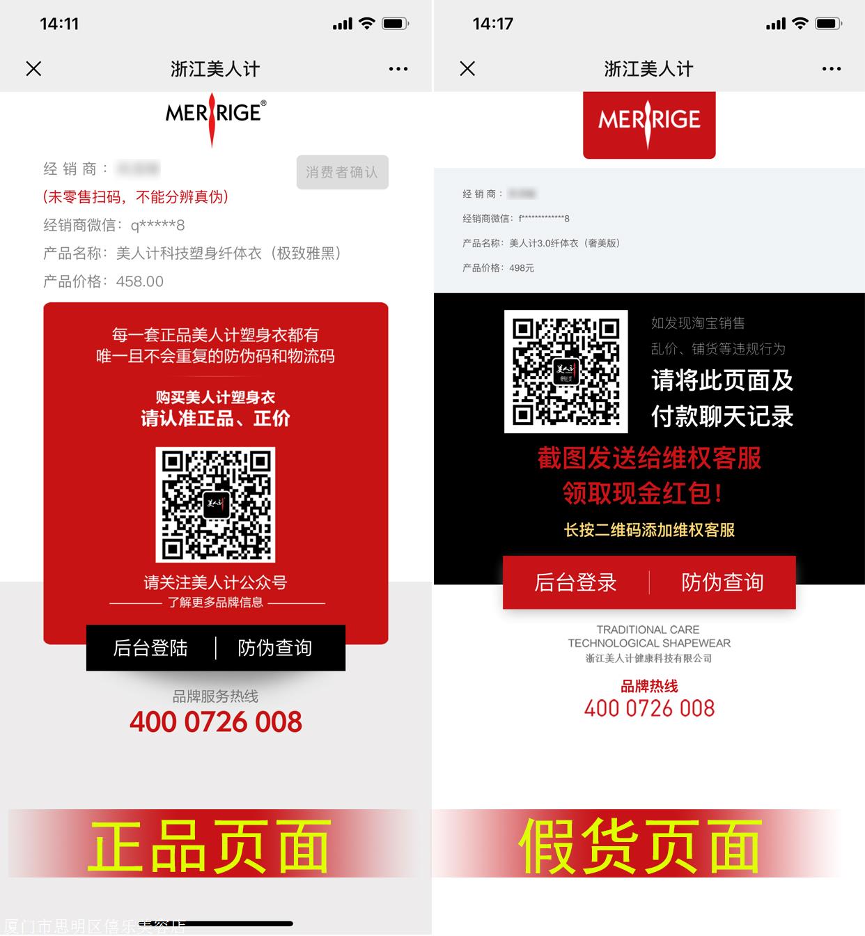 新闻资讯 美人计塑身衣 怎么辨别#伪查询   盒子顶部的这个二维码,而