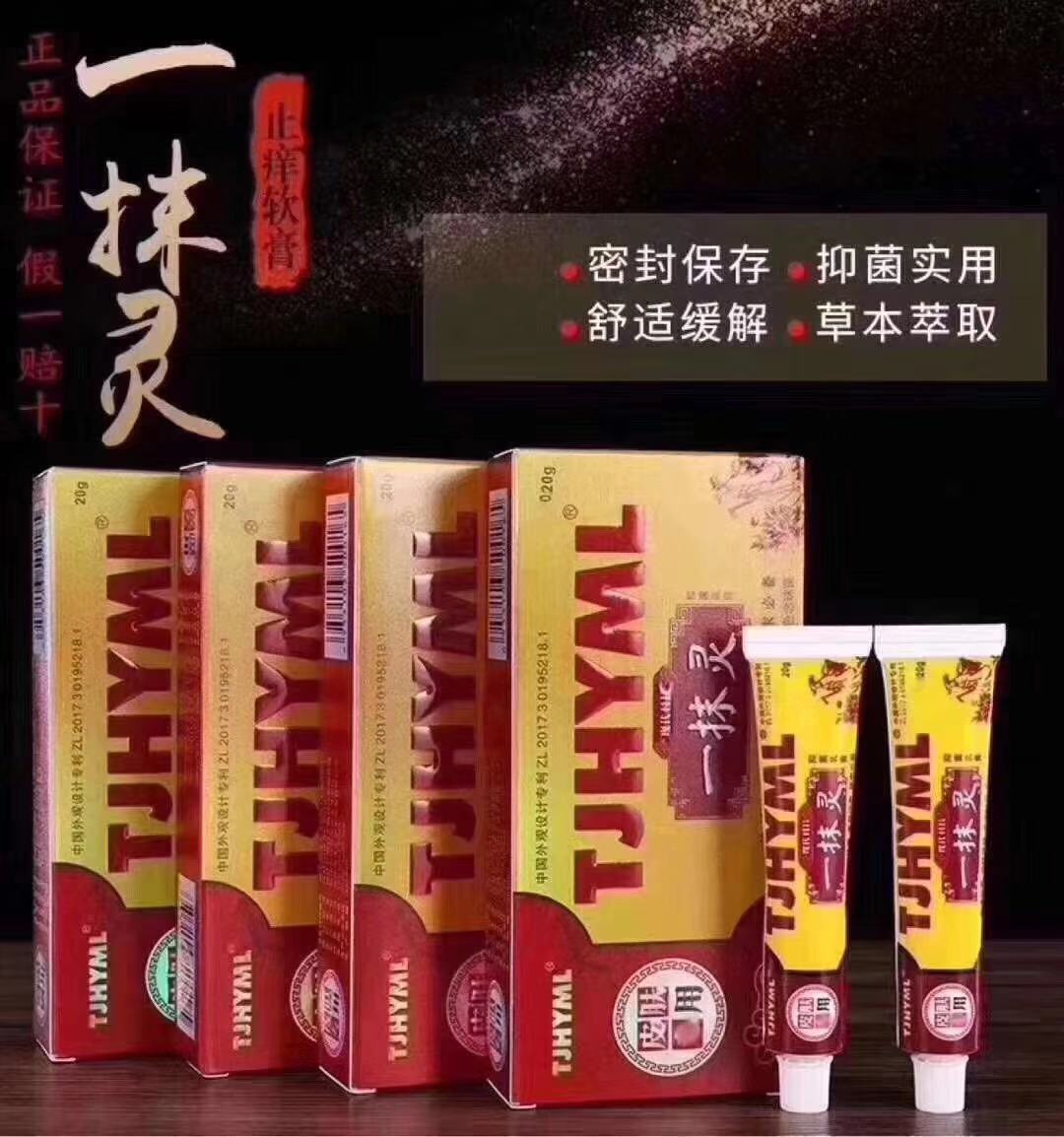 正品一抹灵抑菌乳膏真的是皮肤克星
