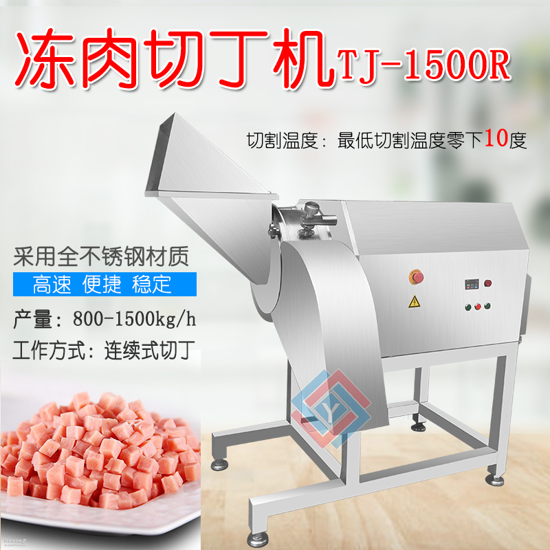 jy-1500r冻肉切丁机,鸡胸肉切粒设备切宫保鸡丁 切烧烤肉丁机子厂家