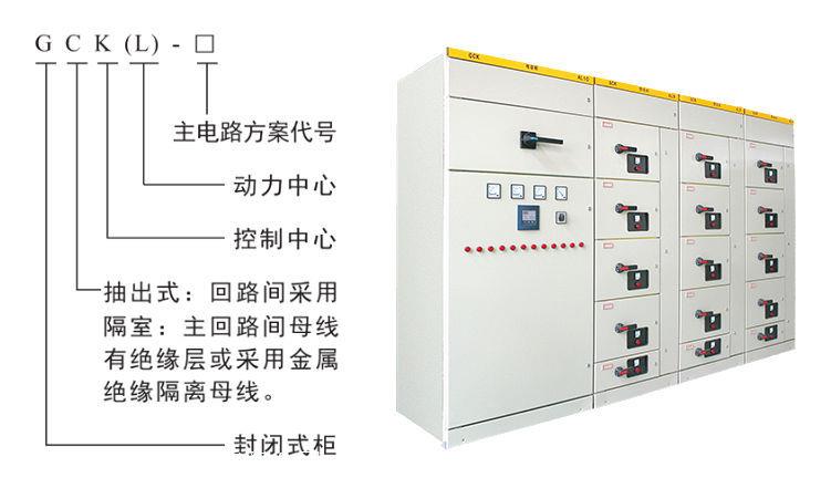 热卖低压抽出式开关柜gck配电柜