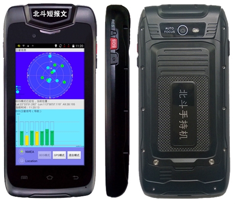 北斗短报文手机