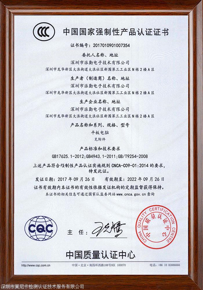 电视机办理坦桑尼亚pvoc认证需要多长时间 多少钱