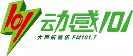 上海动感101音乐广播广告电话,2020年动感101广播广告价格