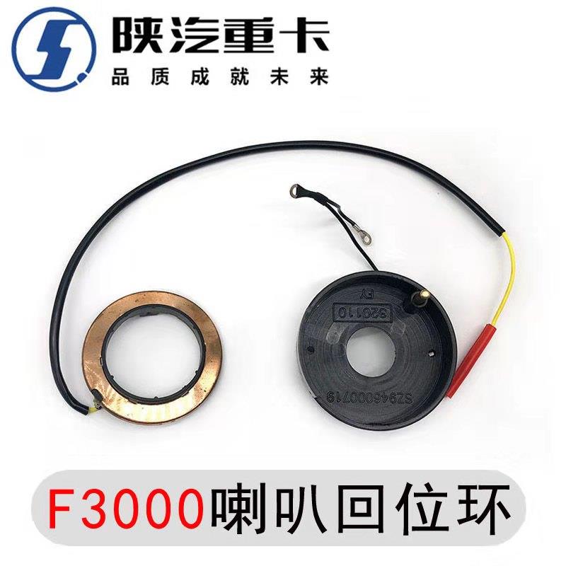 德龙f3000喇叭回位环方向盘喇叭触点环